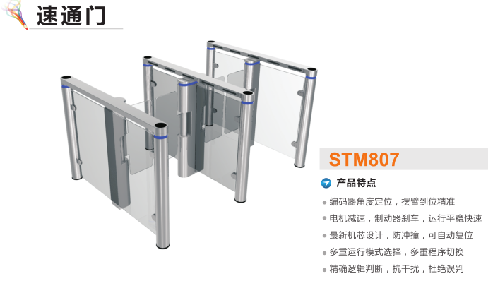 柘城县速通门STM807